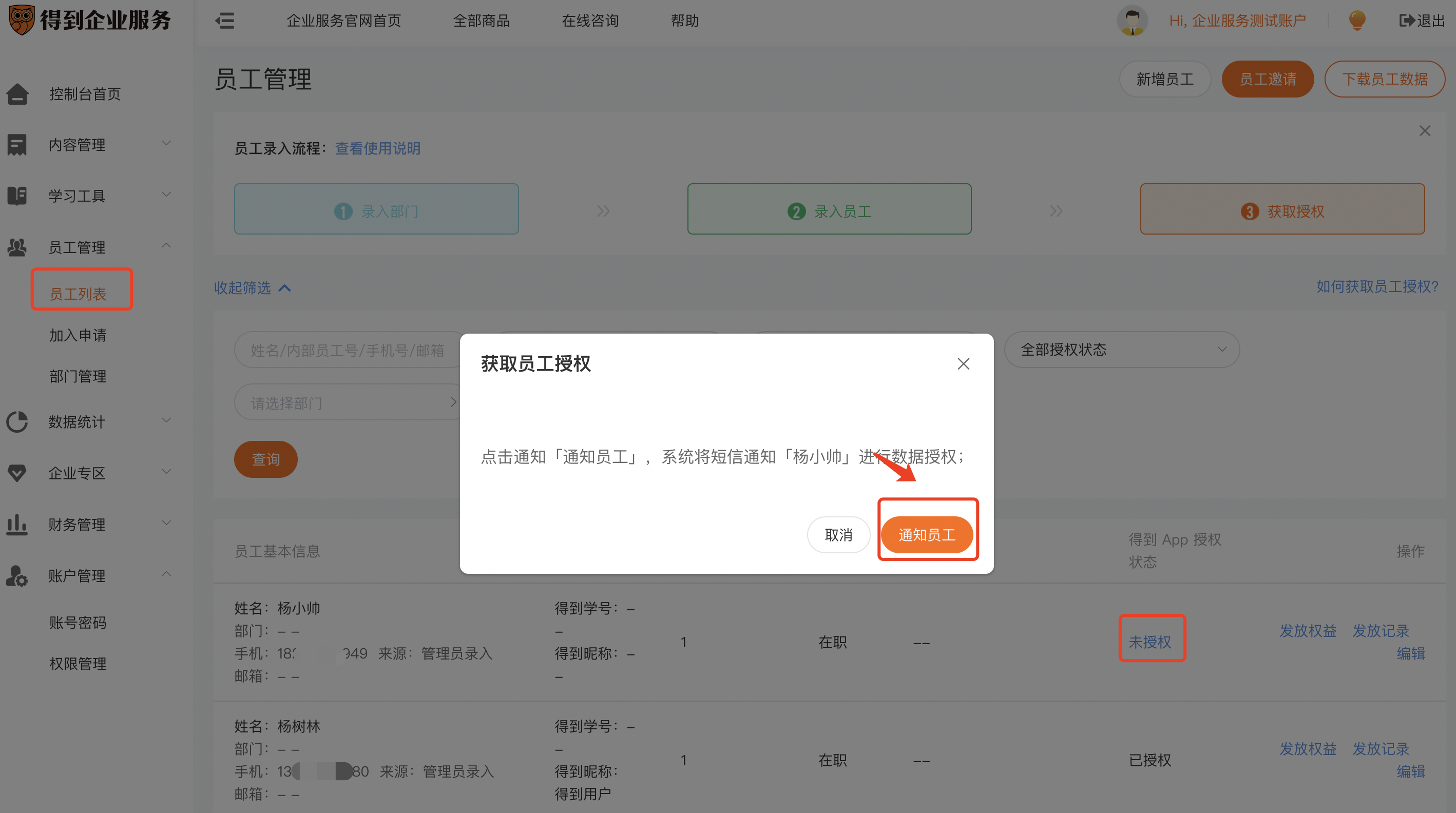 得到企业服务帮助手册