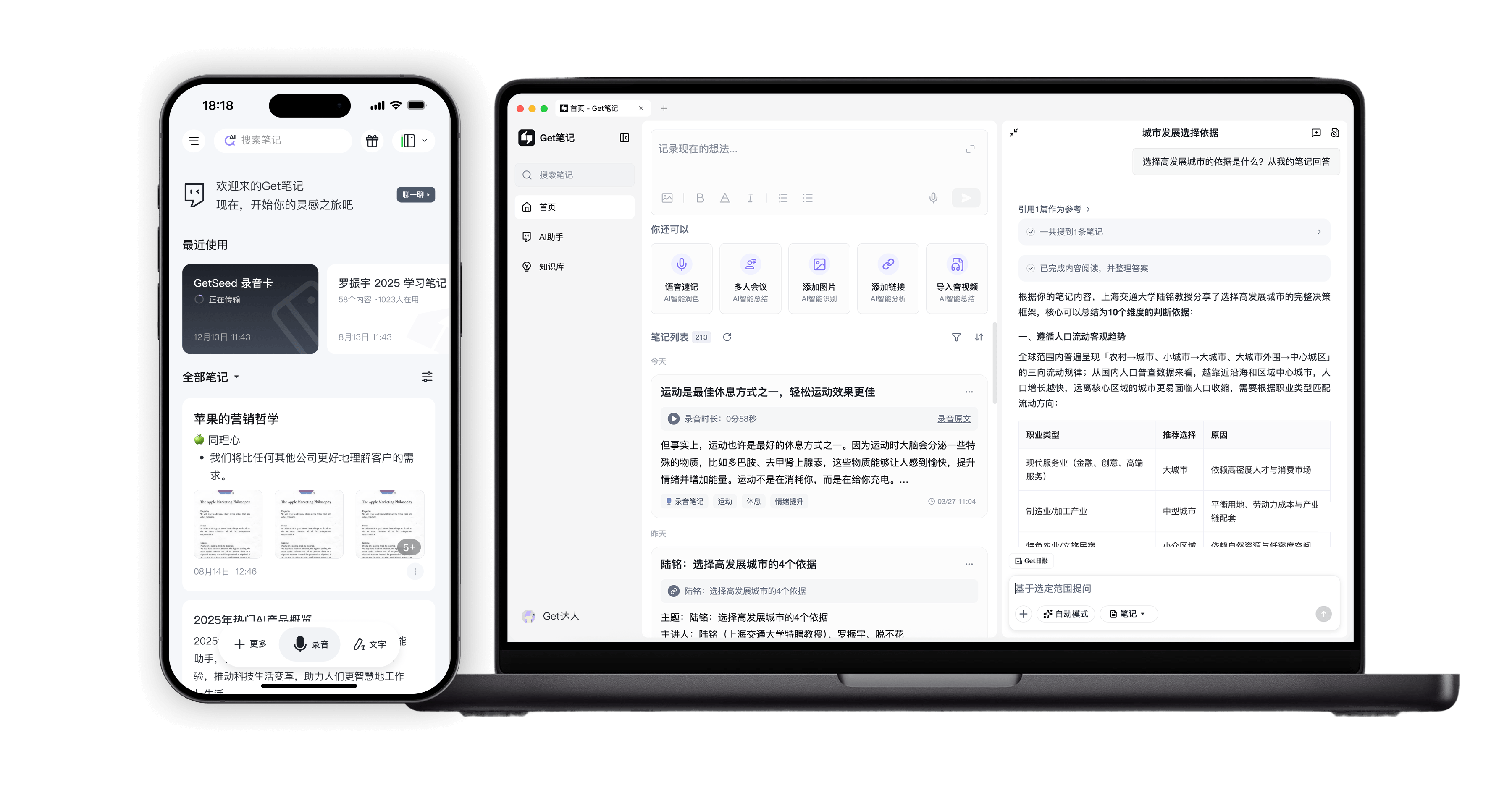 Get笔记产品截图