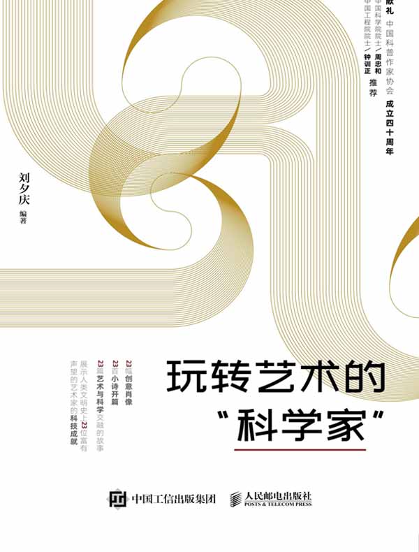 玩转艺术的“科学家”