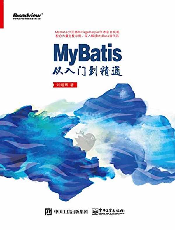 MyBatis从入门到精通