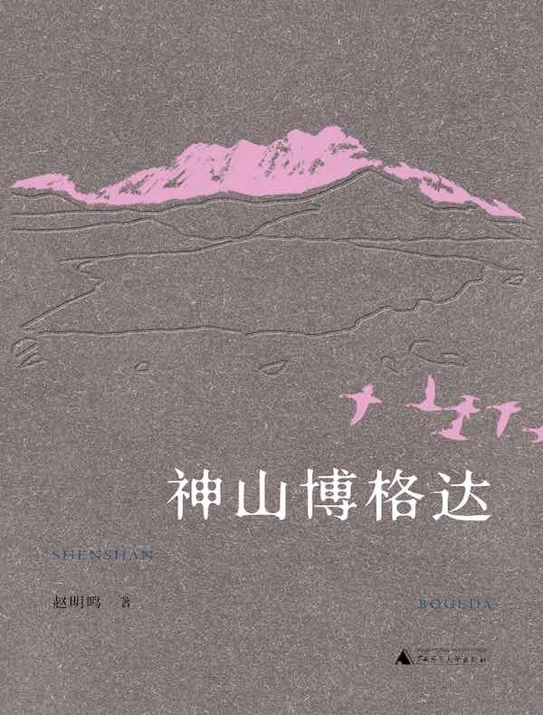 神山博格达
