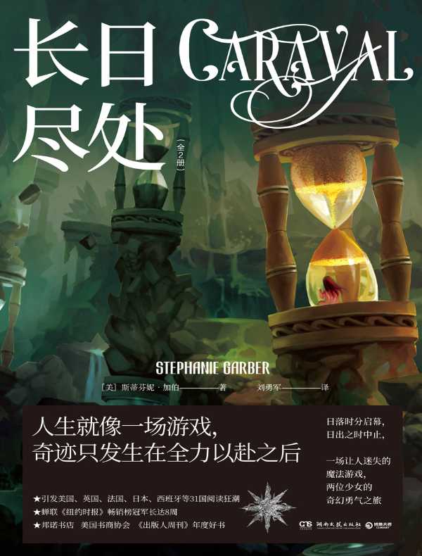 长日尽处（全二册）