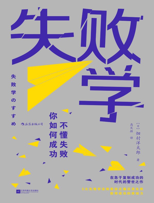 失败学：不懂失败，你如何成功