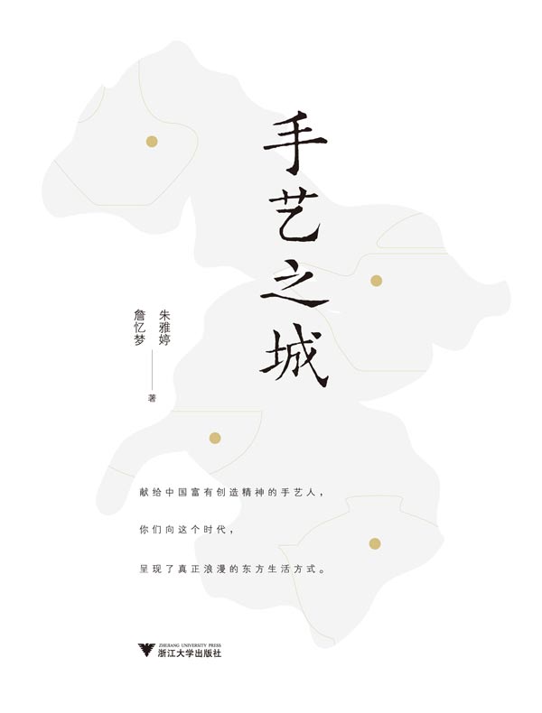 手艺之城