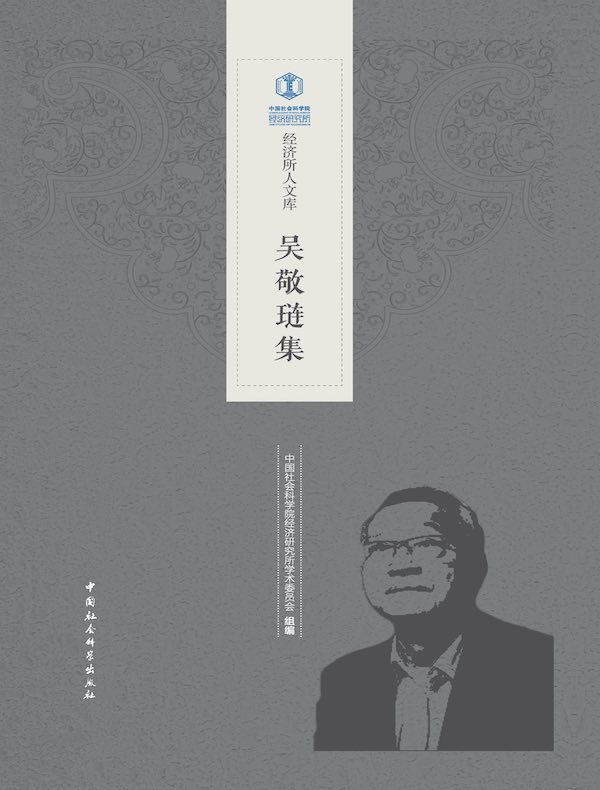 吴敬琏集