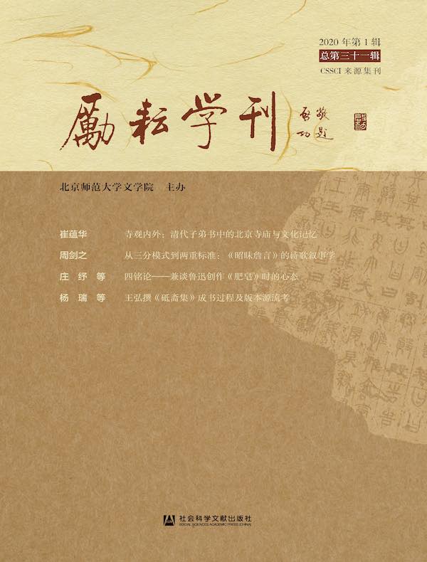 励耘学刊（2020年第1辑）