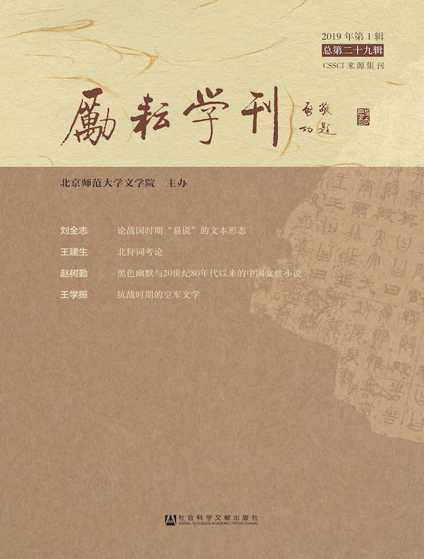 励耘学刊（2019年第1辑）
