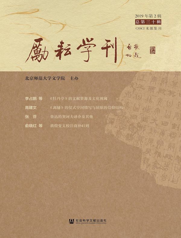 励耘学刊（2019年第2辑）