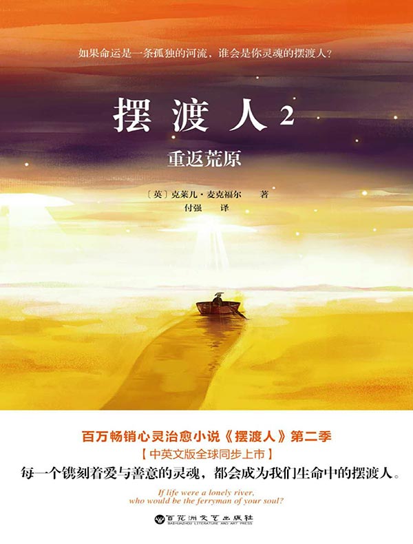 摆渡人2：重返荒原