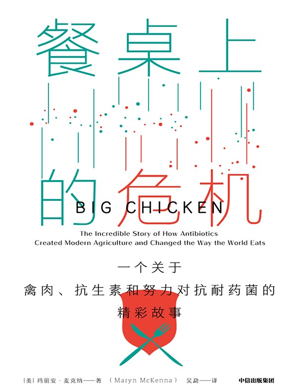 餐桌上的危机