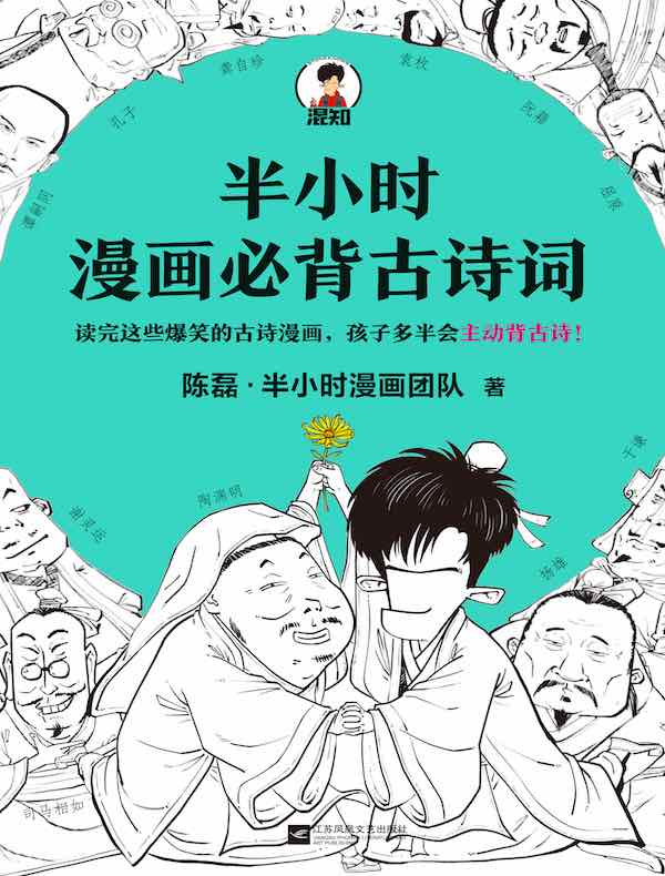 半小时漫画必背古诗词