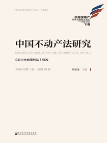 中国不动产法研究（2019年第1辑）