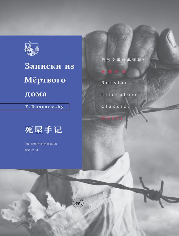 死屋手记
