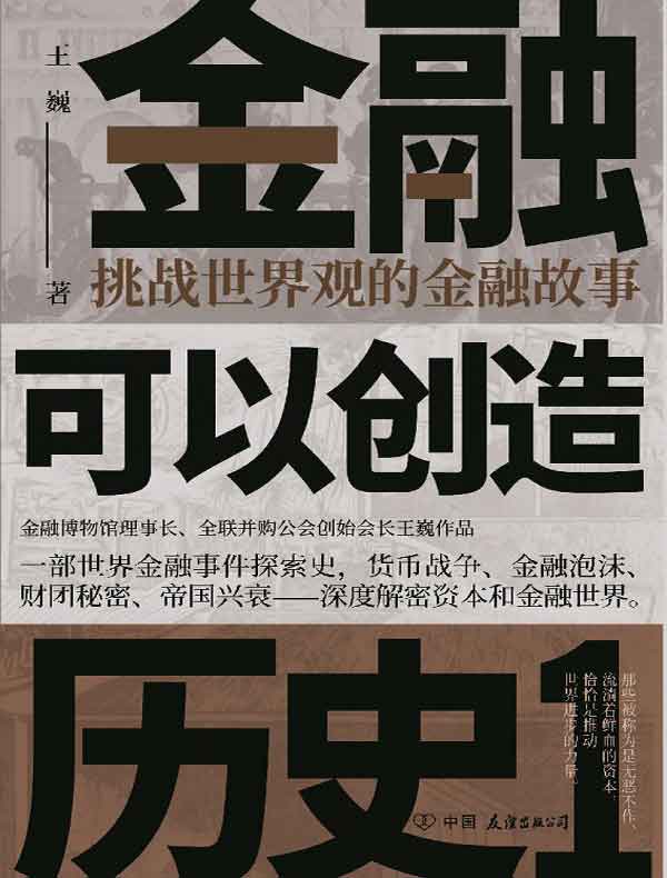 金融可以创造历史 1