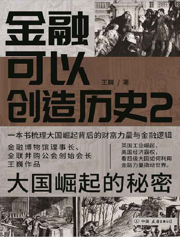 金融可以创造历史 2