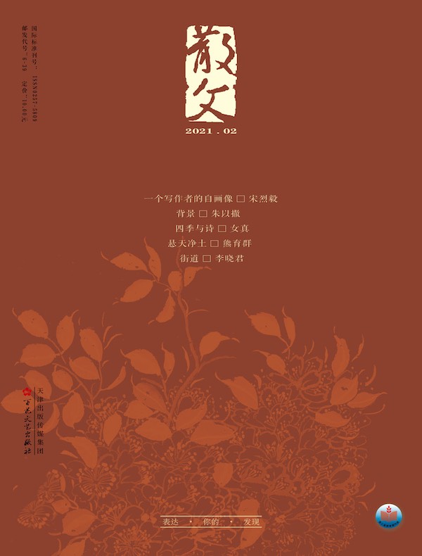 散文（2021年第2期）