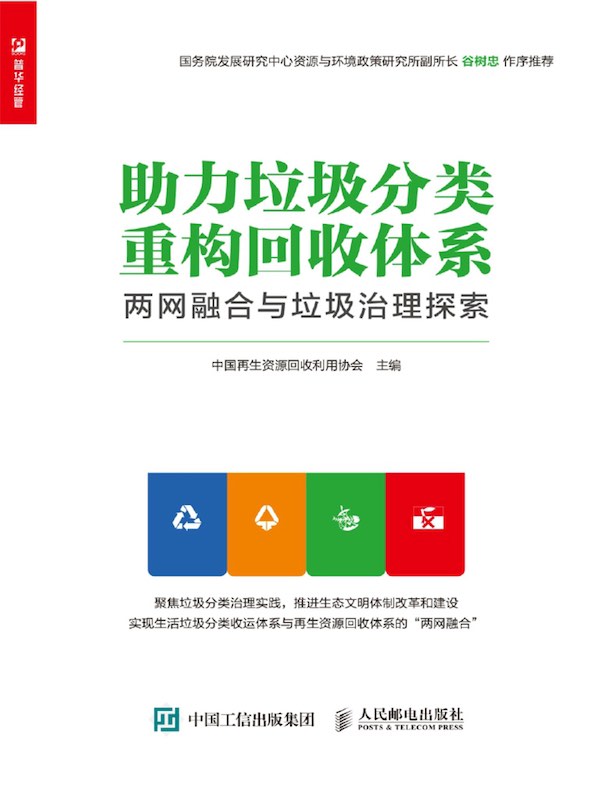 助力垃圾分类，重构回收体系：两网融合与垃圾治理探索