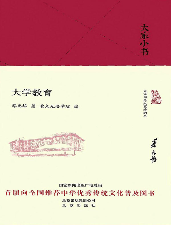 大学教育（大家小书系列）