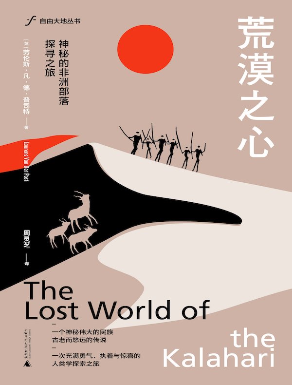 荒漠之心：神秘的非洲部落探寻之旅（自由大地丛书）