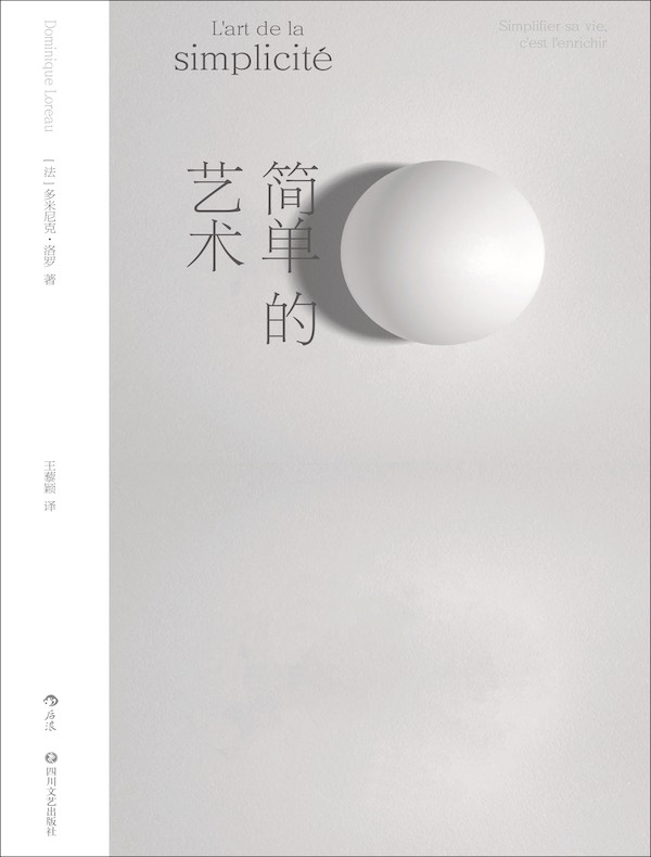 简单的艺术