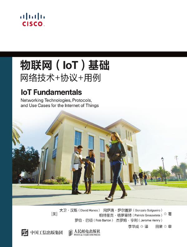 物联网（IoT）基础：网络技术+协议+用例