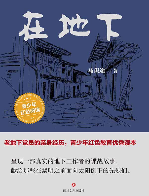 在地下