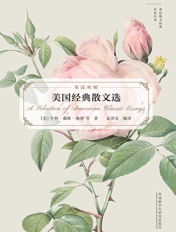 美国经典散文选（英汉对照）