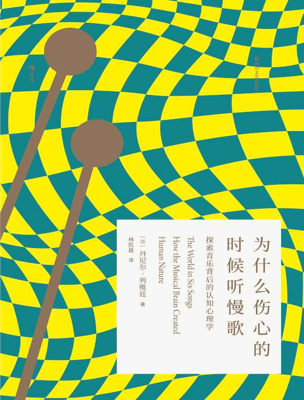 为什么伤心的时候听慢歌