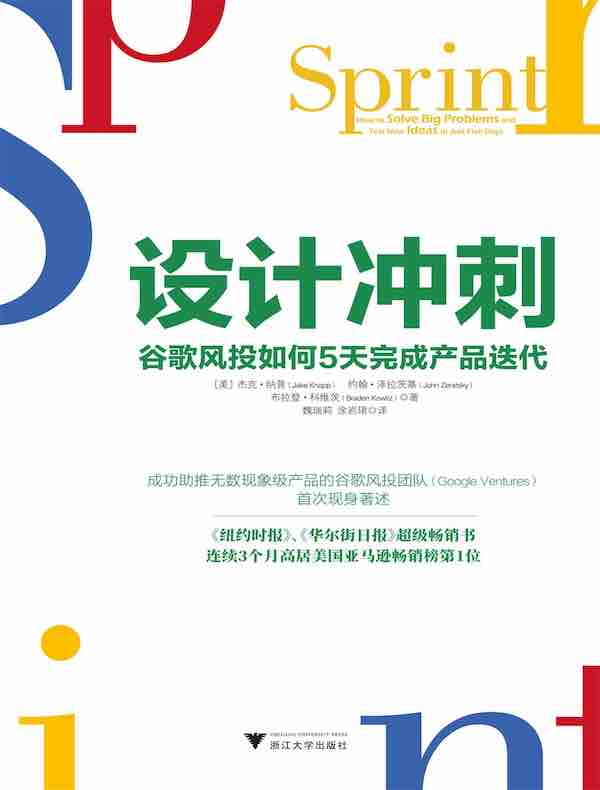 设计冲刺：谷歌风投如何5天完成产品迭代