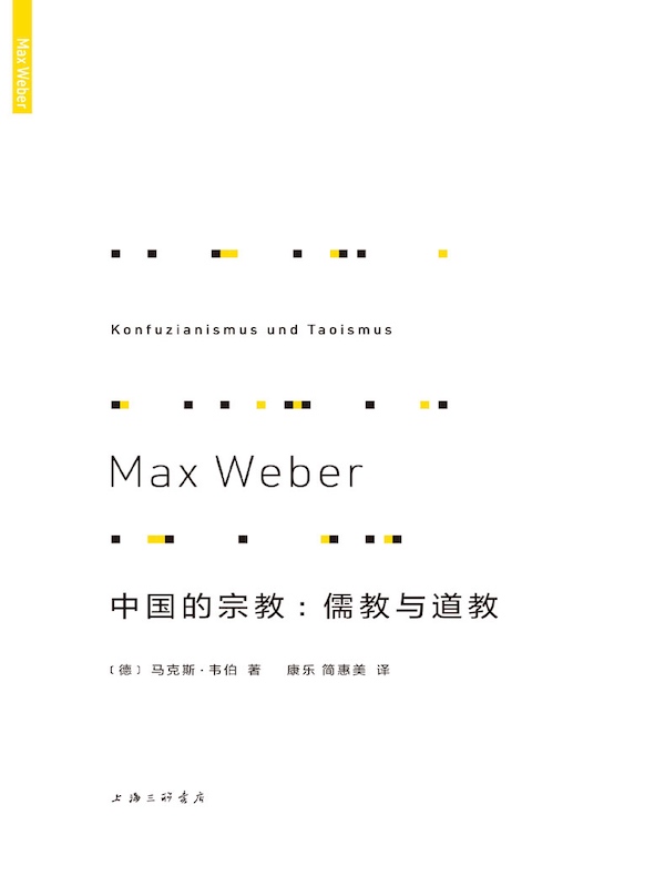 中国的宗教：儒教与道教