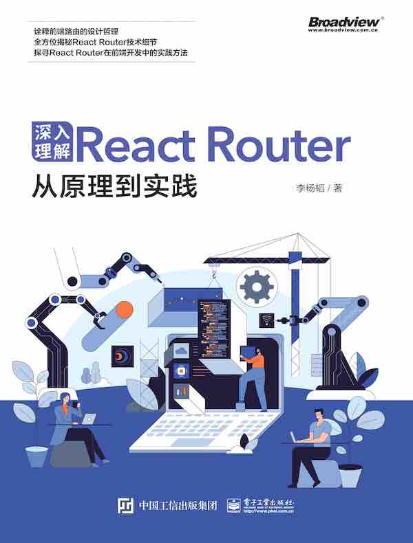 深入理解React Router：从原理到实践