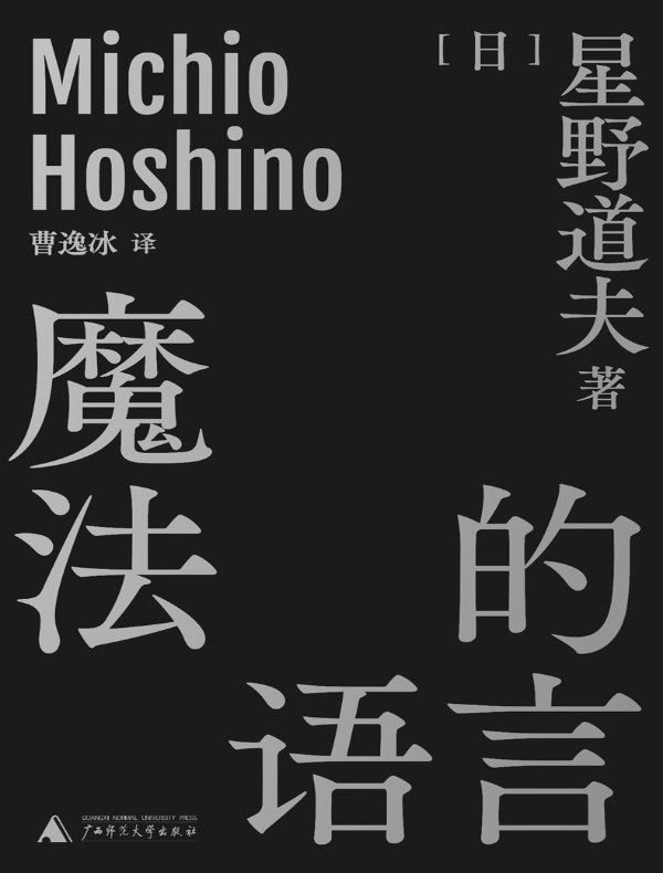 魔法的语言
