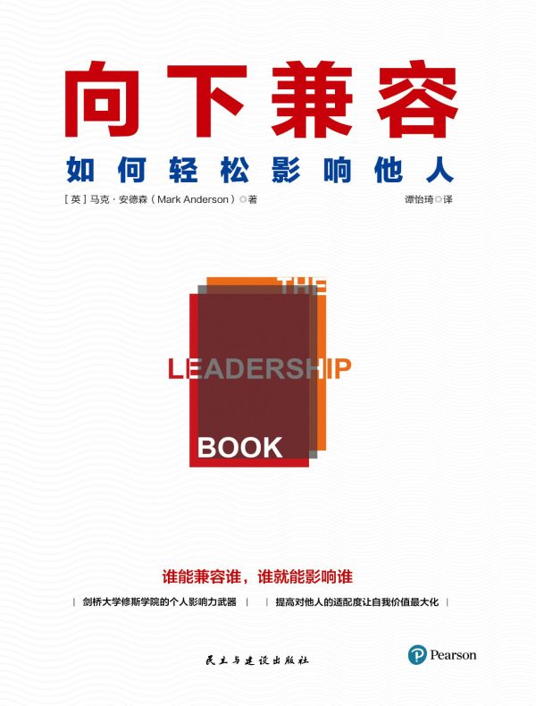 向下兼容：如何轻松影响他人