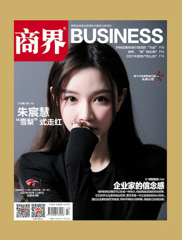 商界（月刊 2021年第3期）