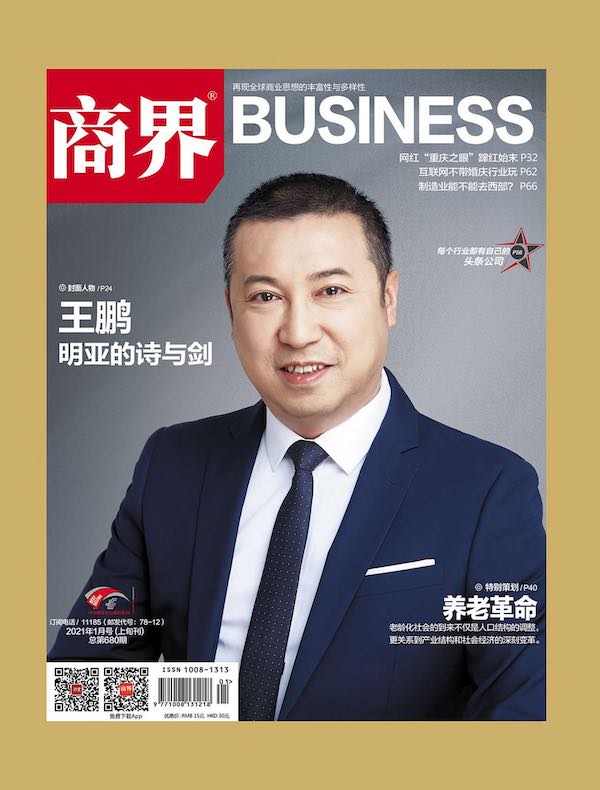 商界（月刊 2021年第1期）