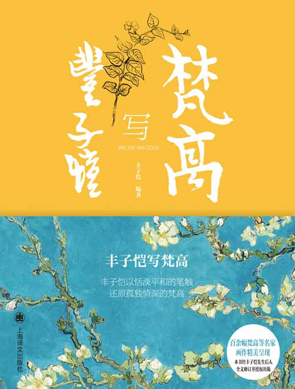丰子恺写梵高