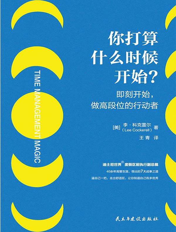 你打算什么时候开始？