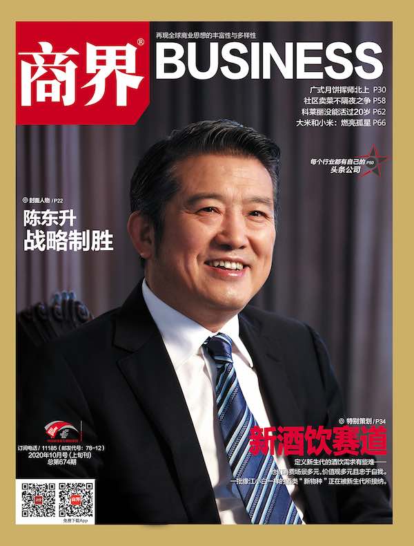 商界（月刊 2020年第10期）