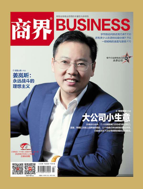 商界（月刊 2020年第7期）