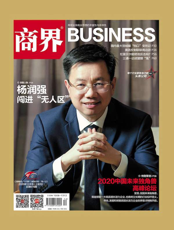 商界（月刊 2020年第12期）