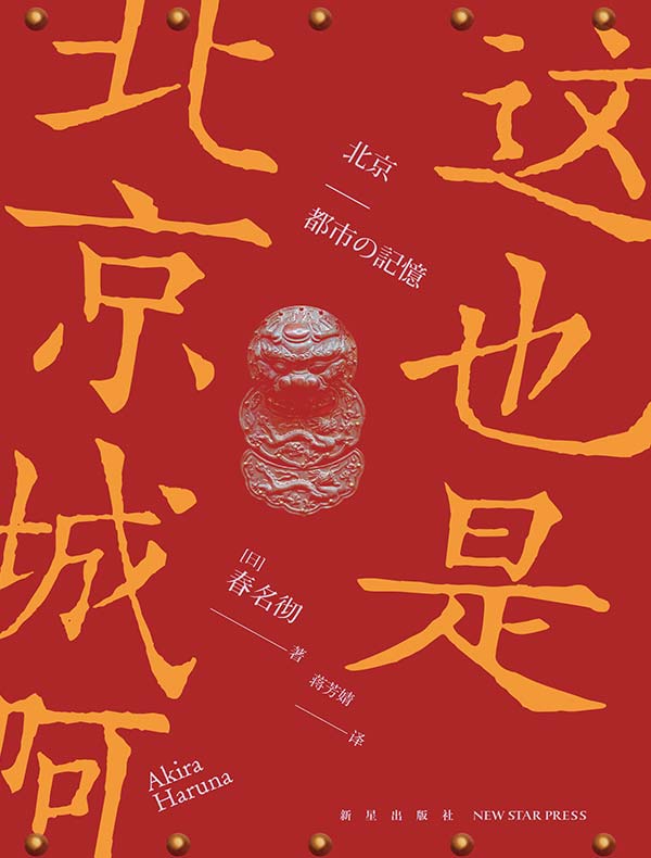 这也是北京城啊