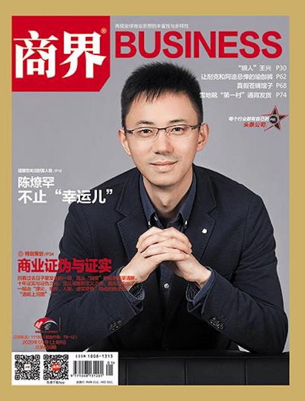商界（月刊 2020年第1期）