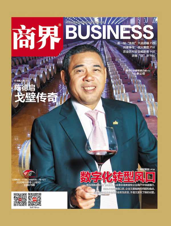 商界（月刊 2020年第11期）
