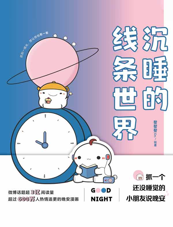 沉睡的线条世界