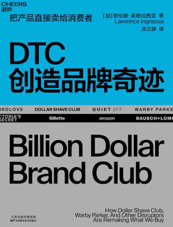 DTC创造品牌奇迹