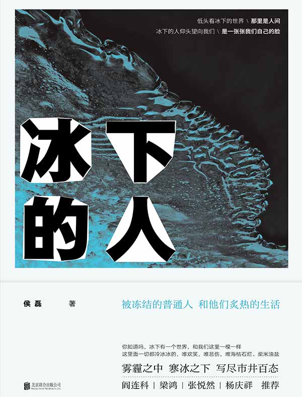 冰下的人