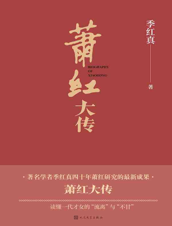 萧红大传