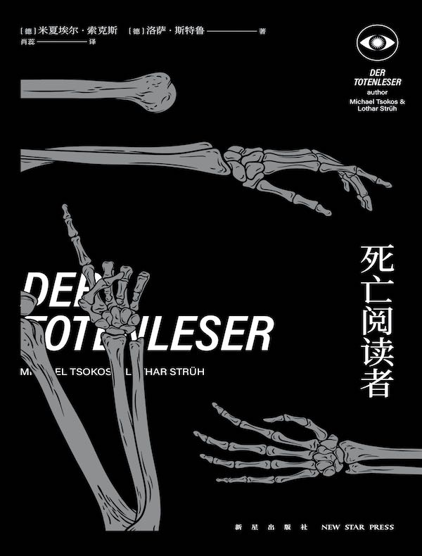 死亡阅读者