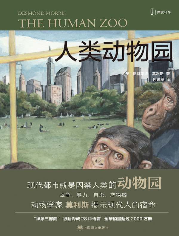 人类动物园