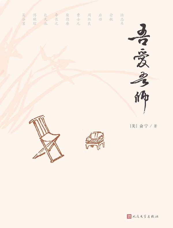 吾爱吾师